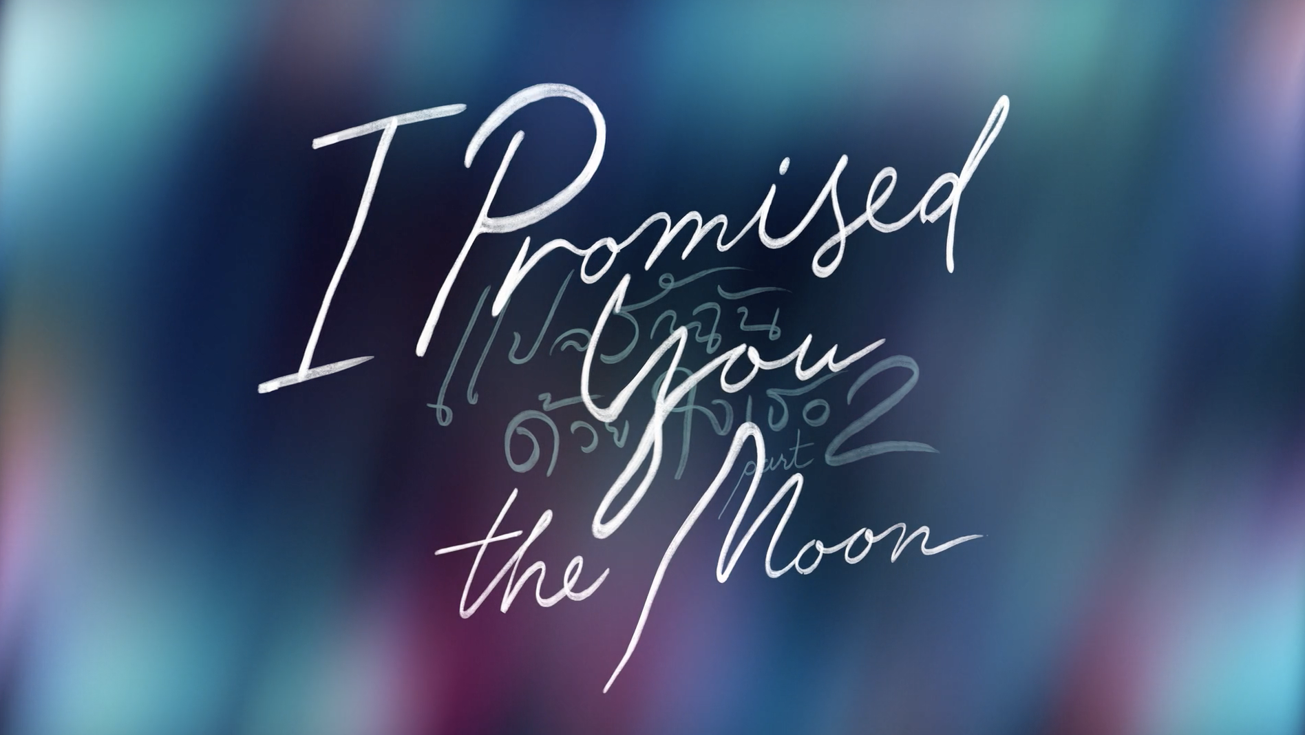 I promise you the moon