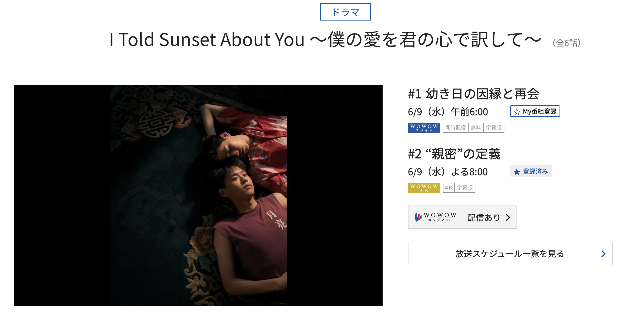 I Told Sunset About You 日本語字幕で観た おもちブログ